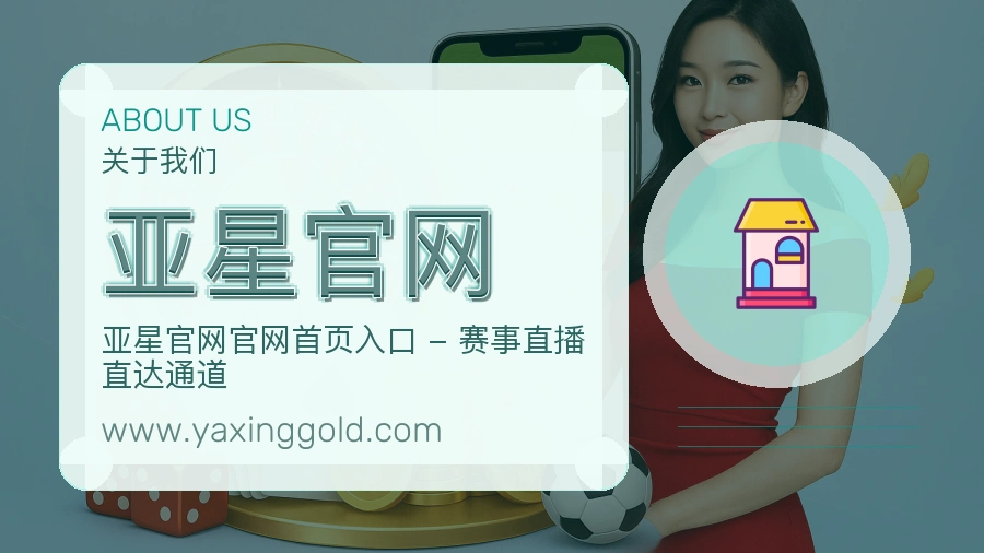 亚星官网