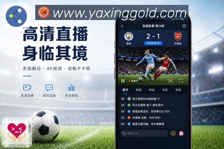 <strong>亚星官网</strong>App 赛事提醒页面